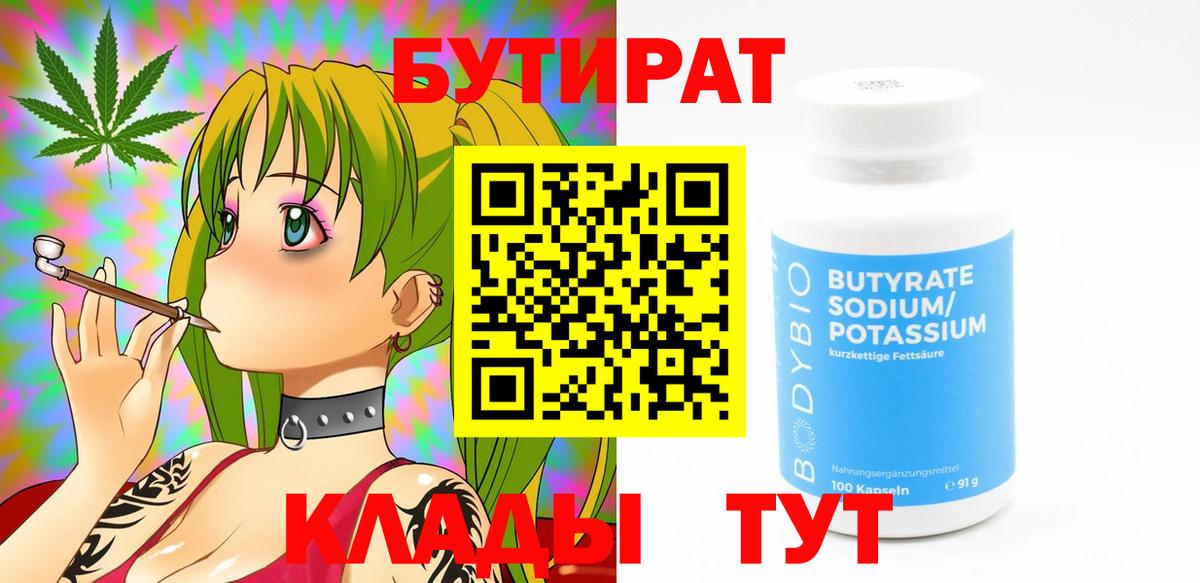 Бутират BDO 33% Губаха