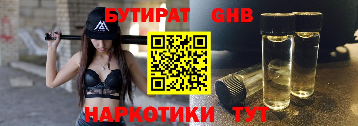 Губаха  Бутират вода  Вход с VPN 