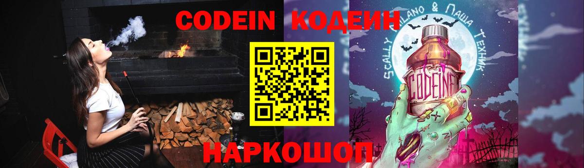 Кодеин напиток Lean (лин) Губаха