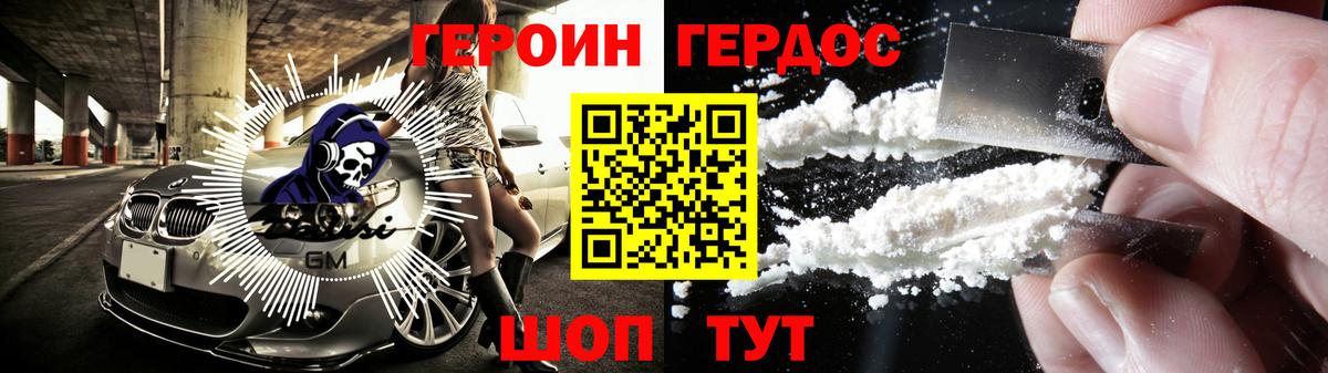 ГЕРОИН герыч Губаха