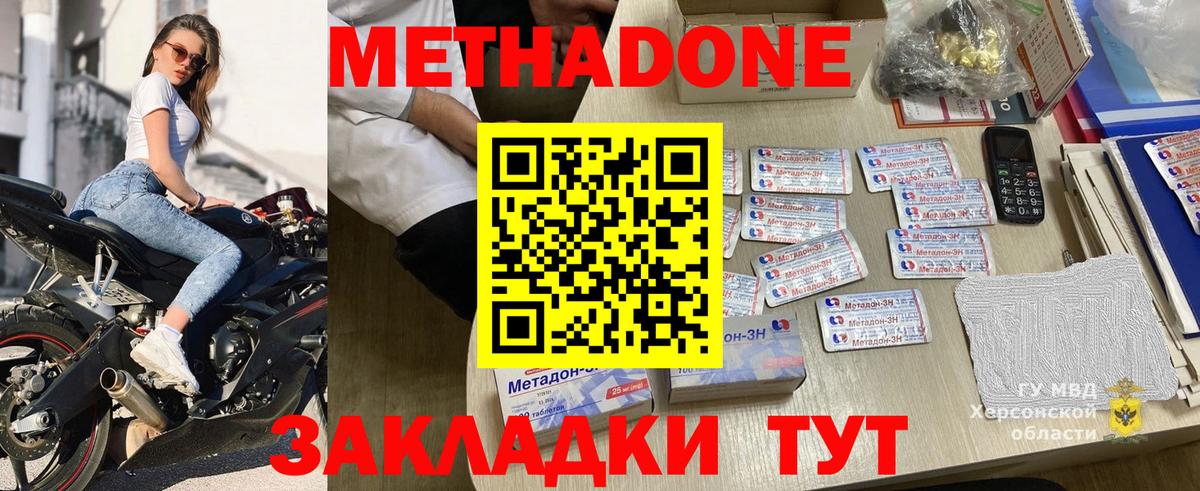 Метадон methadone Губаха